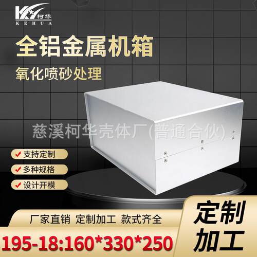 160*330*250全铝机箱电源外壳电子金属控制箱