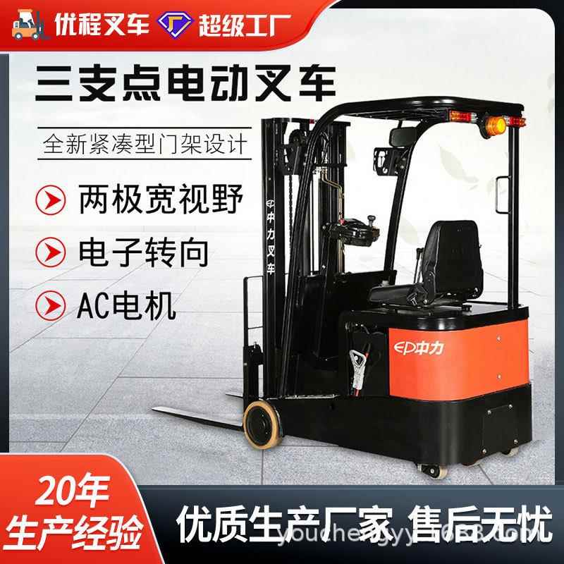 1.0-1.2吨三轮座驾电动堆高叉车三支点叉车升高装卸堆垛铲车