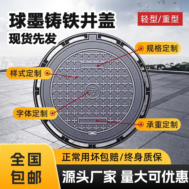 井盖圆形球墨铸铁井盖D400雨水污水700轻型重型800沙井盖方形井盖