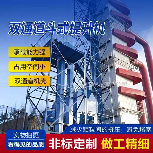 现货双通道斗式升建机厂家化工材用HBS双通道斗提机通双道提提升