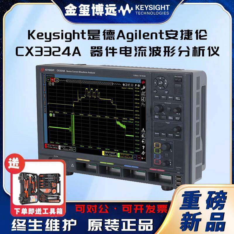 Keysight是德CX3324A器件电流波形分析仪，1GSa/s，14/16位，4