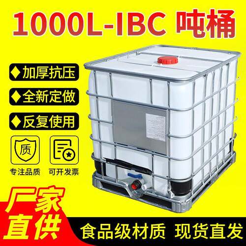 广东厂家IBC吨桶1000升1吨储食品级方2化工业汽柴油塑料桶圆桶