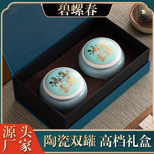 2026春茶绿茶碧螺春高档陶瓷双罐礼盒装茶叶礼盒送人茶叶绿茶