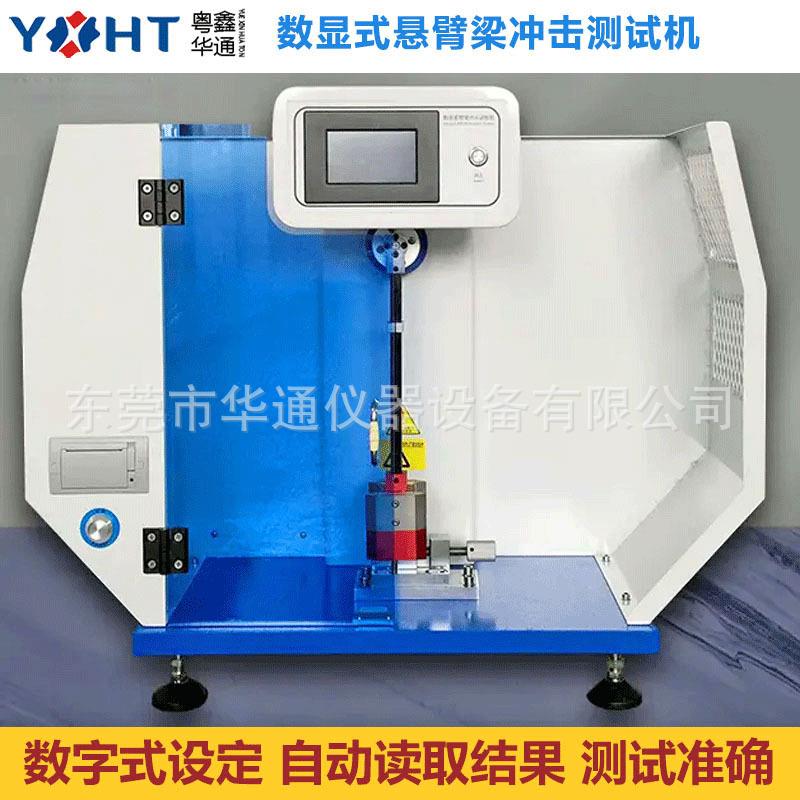 低价塑料摆锤冲击悬臂梁简支梁冲击试验机PLC彩色触摸屏自动打印