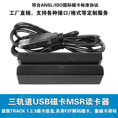 全三轨道磁铁条卡读卡器刷卡机MSR580磁卡阅读器会员USB画 划卡查