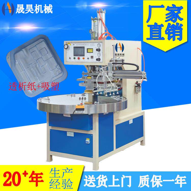 高周波圆盘熔断机 医用品透析纸PVC牙刷化妆品吸塑包装热合机