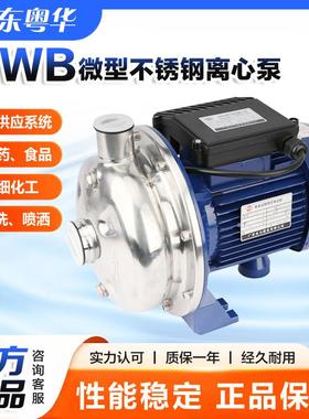 粤华WB120/075-P WB120/150-P食品泵增压泵高温冲洗泵饮料酱油泵