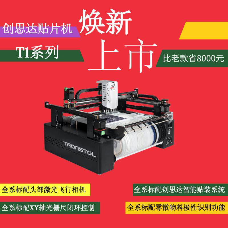 smt全自动桌面小型高精度贴片机3头贴片机创思达贴片机光栅尺贴片