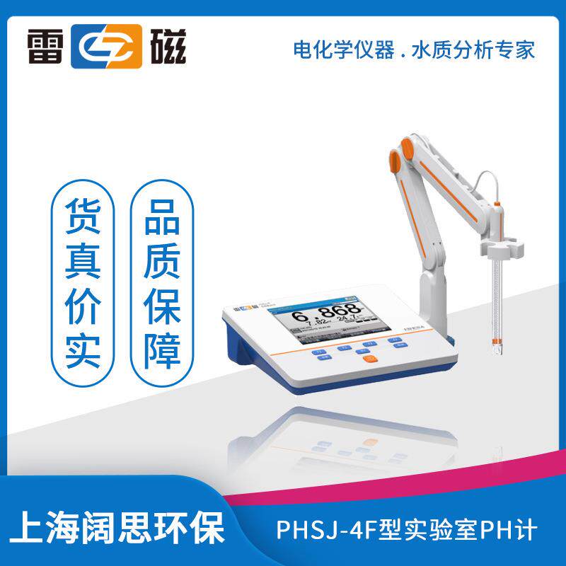 PHSJ-4F型实验室PH计标配自动手动温度补偿酸度计PH分析仪器