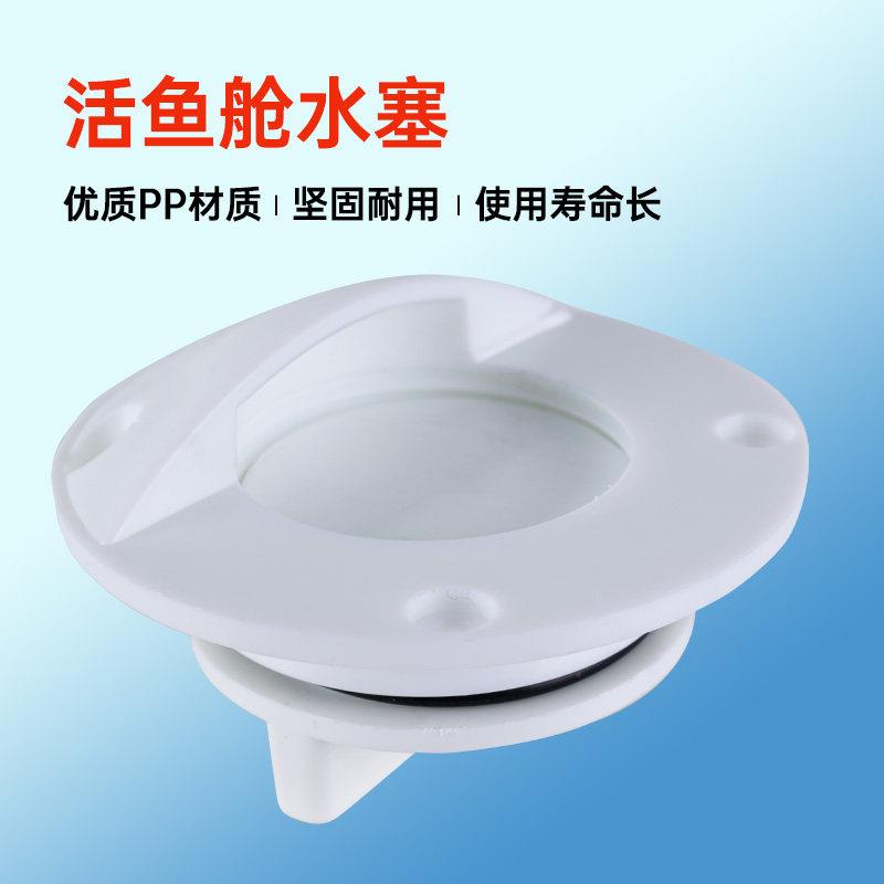 船用船舷侧面排水口活鱼船舱出水口船体舱底 排放水口阀配件