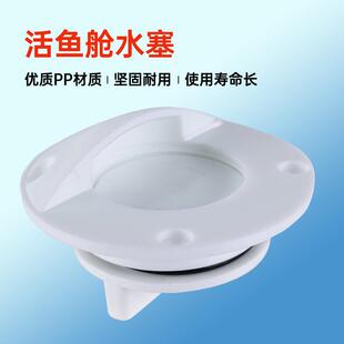 船用排水口阻流塞游艇船舷排水口活鱼船舱出水口水阀快艇侧面水塞