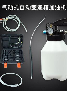 6L10L气动式自动变速箱油加油机换油机波箱油加注器更换机工具