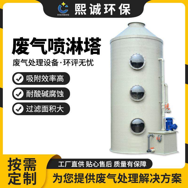 工业废气处理设备PP喷淋塔缠绕成型水洗除雾塔加工定制塑料净化塔