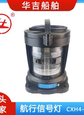 航行信号灯 单层艉灯CXH4-11P 220V 24V信号灯 艉灯CXH4-11P