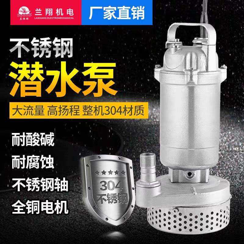 QDXS全不锈钢304潜水泵抽水家用工业耐腐蚀防腐食品级清水泵