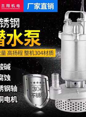 QDXS全不锈钢04潜水泵抽水家用工业耐腐蚀防腐食品级清水泵