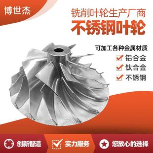 江苏厂家五轴加工中心 螺旋桨叶轮 汽车涡轮增压器叶轮