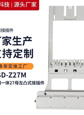 三相一体过盈式100A智能电能表接插件电气电缆仪表盒插件SSD-Z27M