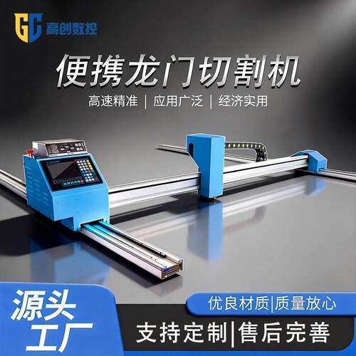 数控等离子切割机便携式钢板切割工厂工地专用等离子火焰切割机