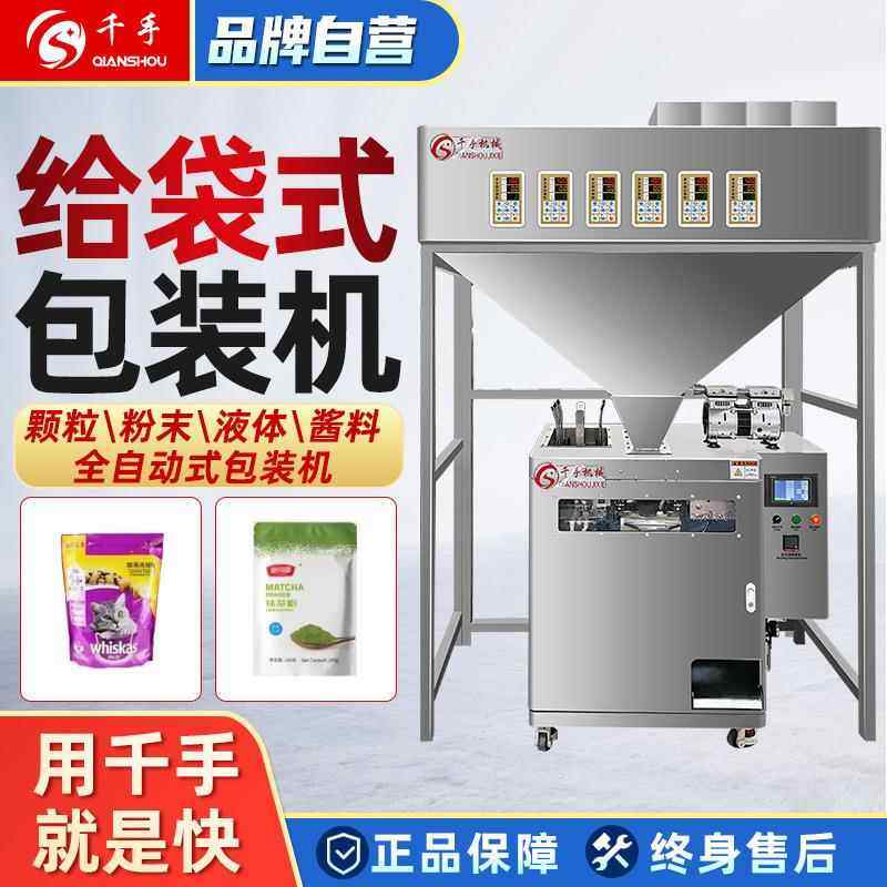 全自动自立拉链袋给袋式包装机 粉末颗粒调料五谷杂粮给袋灌装机,五金/工具,充填机,淘宝优惠券,粉丝福利购,淘宝优惠卷