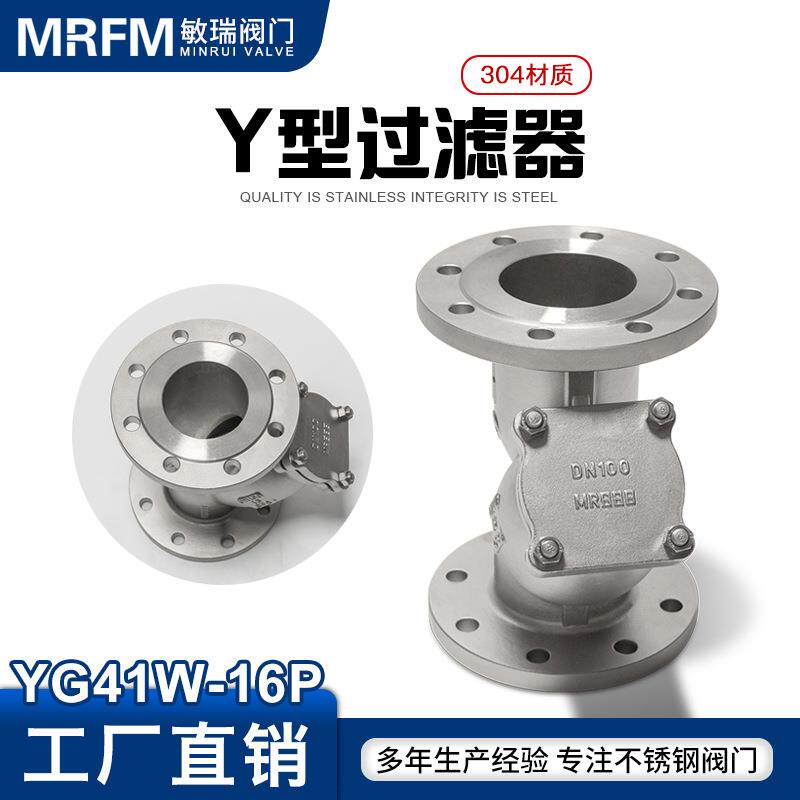 YG41W-16P工业管道式蒸汽水管过滤器阀门304不锈钢Y型法兰过滤器