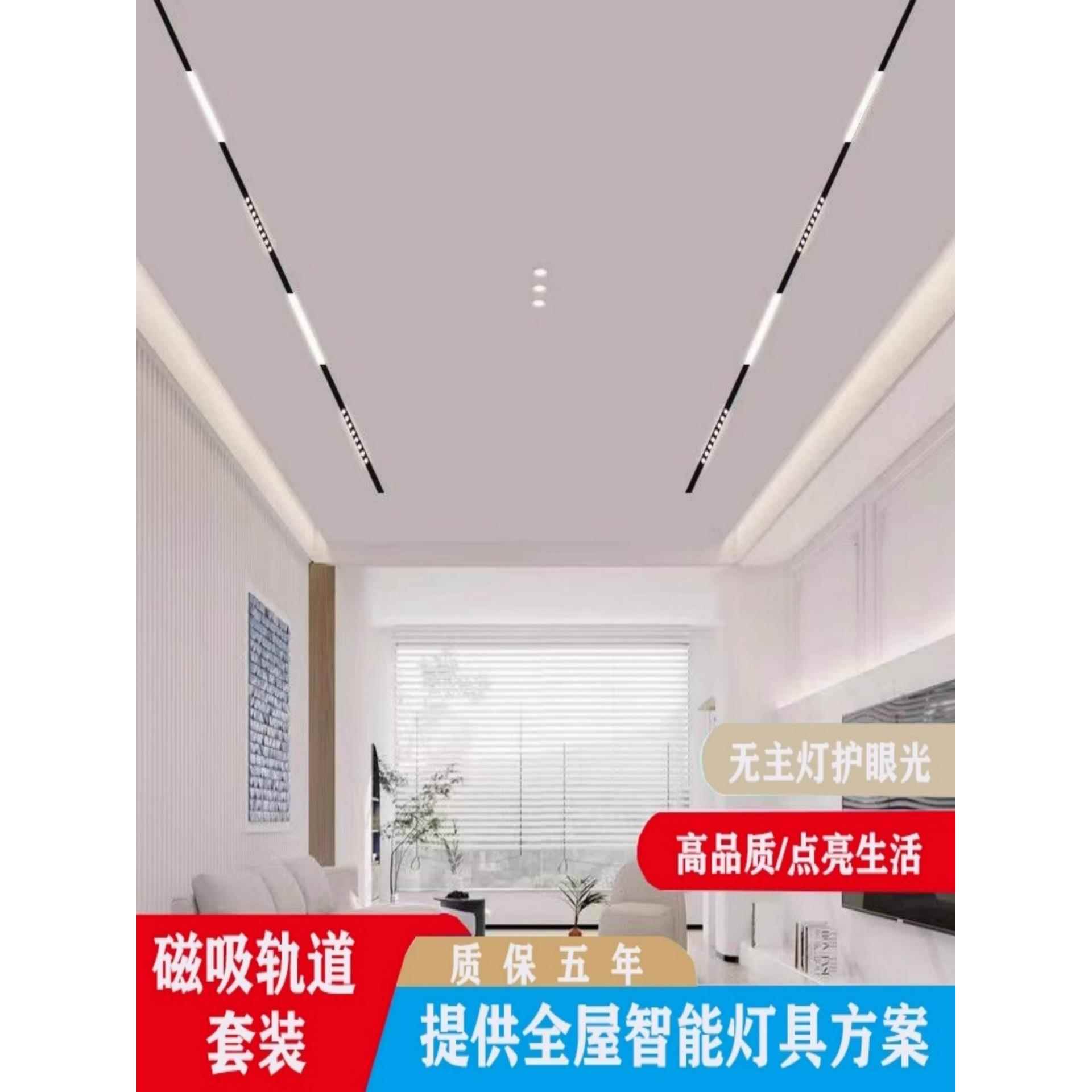 磁吸轨道灯设计组合套餐客厅卧室无主灯照明嵌入式led线灯无边框