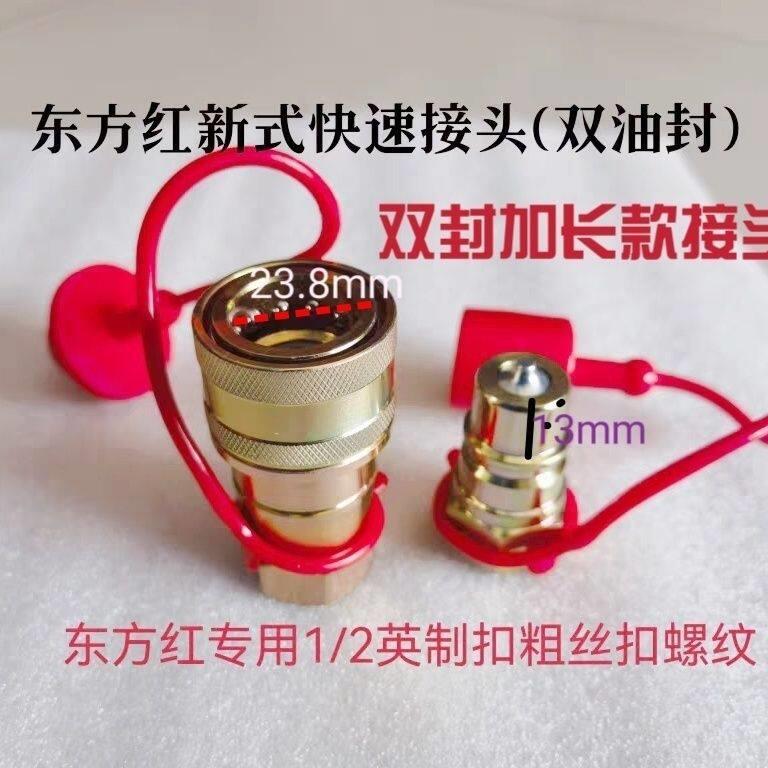 一拖东方红MF504 MF704 MF904拖拉机液压快速接头公头加长新款图片