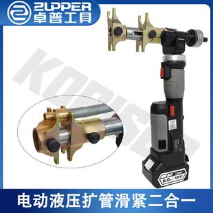 1240PE巨力工具ZUPPER卓普工具PEXPAP扩管收紧二合一