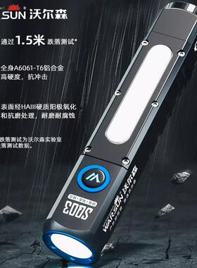 沃尔森强光户外超亮远射充电式手电筒手电筒工作灯磁铁家用sq可携