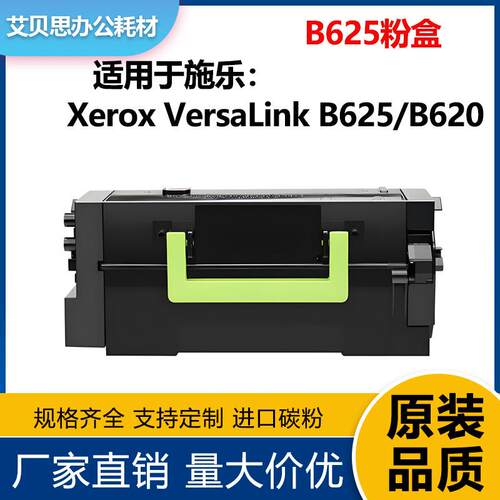 适用施乐VersaLinkB625粉盒006R04668墨粉B620碳粉006R04669