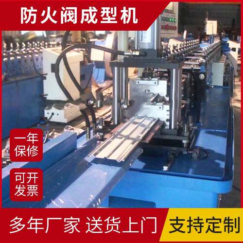 厂家防火阀成型机设备全自动冷弯防火阀金属成型机械设备