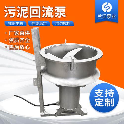 污泥回流泵不锈钢混合液潜水污水污泥搅拌处理水平桨叶泵