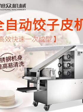 供应全自动饺子皮机商用仿手工饺子皮机新型多功能饺子皮机