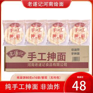 老遂记河南烩面 面泡面 面速食宽面 面条老郑州烩面 面特产手工抻