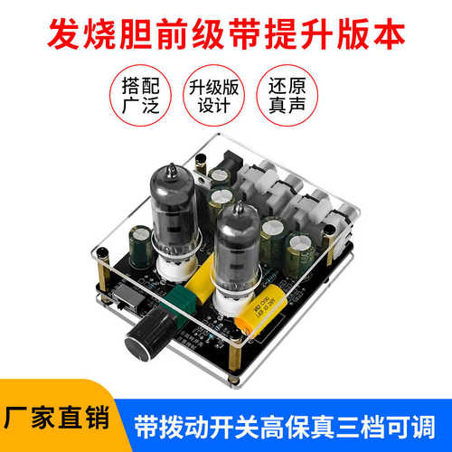 带提升版6j3发烧电子管前级板放大器HiFi胆机前级高保真三段可调