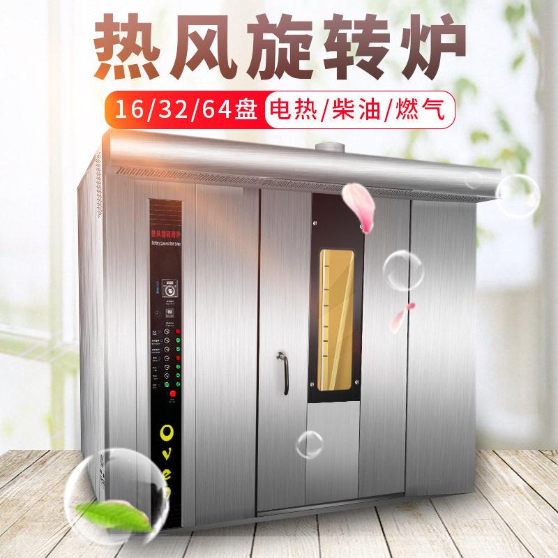 推车式热风旋转烤炉商用旋转烤炉16/32/64盘大型烤箱旋转烤炉