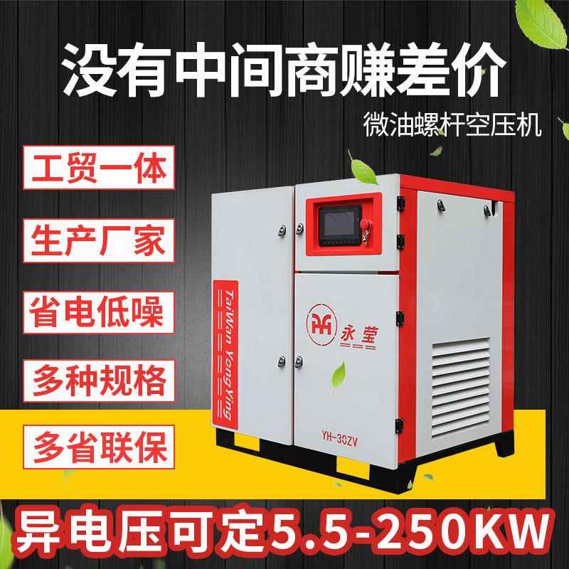 纺织厂永磁变频螺杆式空压机22/37千瓦用气量6立方多种规格空压机