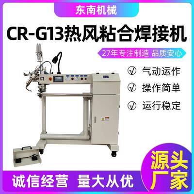 常州厂家直供拼缝机pvc篷布包边拼接热合机CR-G13热风粘合焊接机
