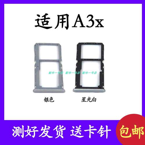 适用于OPPO A3X卡槽卡托 插卡卡拖 a3x手机sim卡座 电话卡套卡架