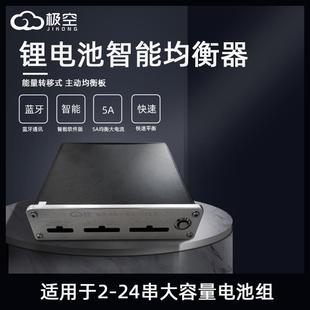 JK极空蓝牙主动均衡器铁锂三元 24S 锂电池2A5A15A大电流压差修复8