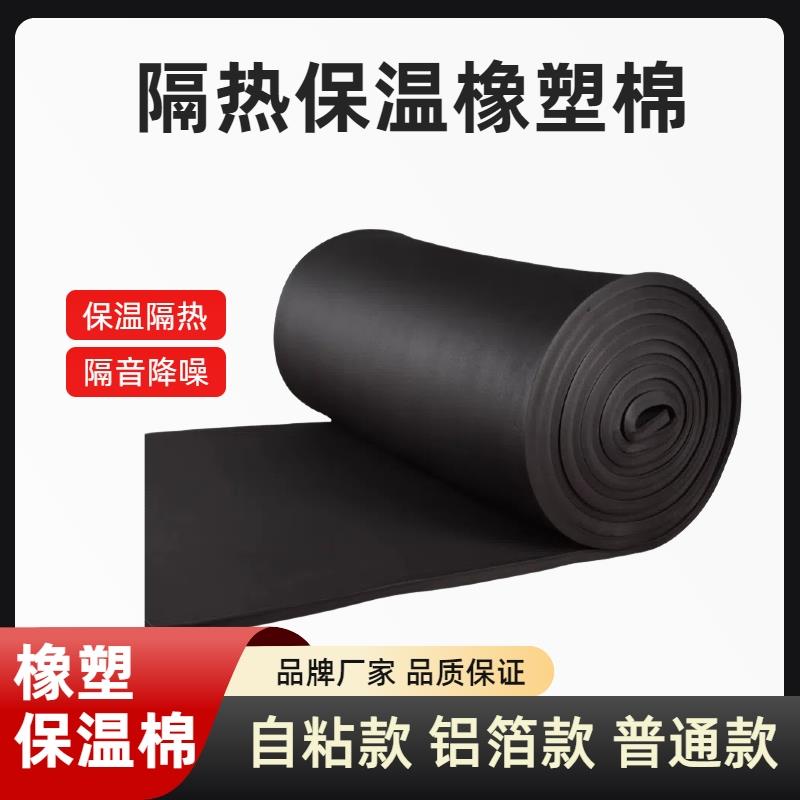 自粘橡塑海绵背胶不干胶板保温空调管道隔音屋顶隔热减震保温棉