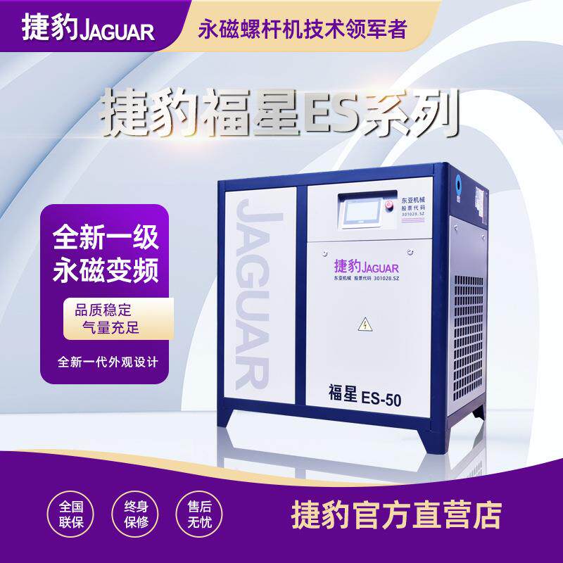 捷豹空气压缩机37千瓦50p空压机6立方螺杆空压机37KW螺杆变频