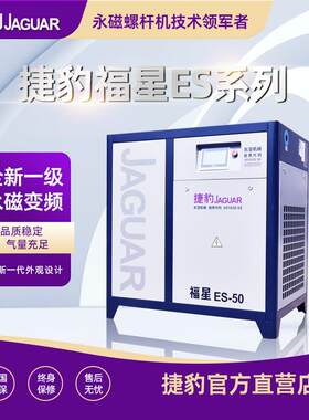 捷豹空气压缩机37千瓦 50p空压机6立方螺杆空压机37KW螺杆变频