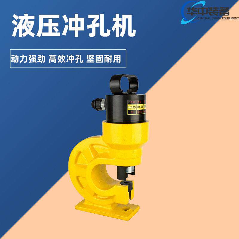 分体式液压冲孔机角钢冲孔铜排打孔机液压开孔器