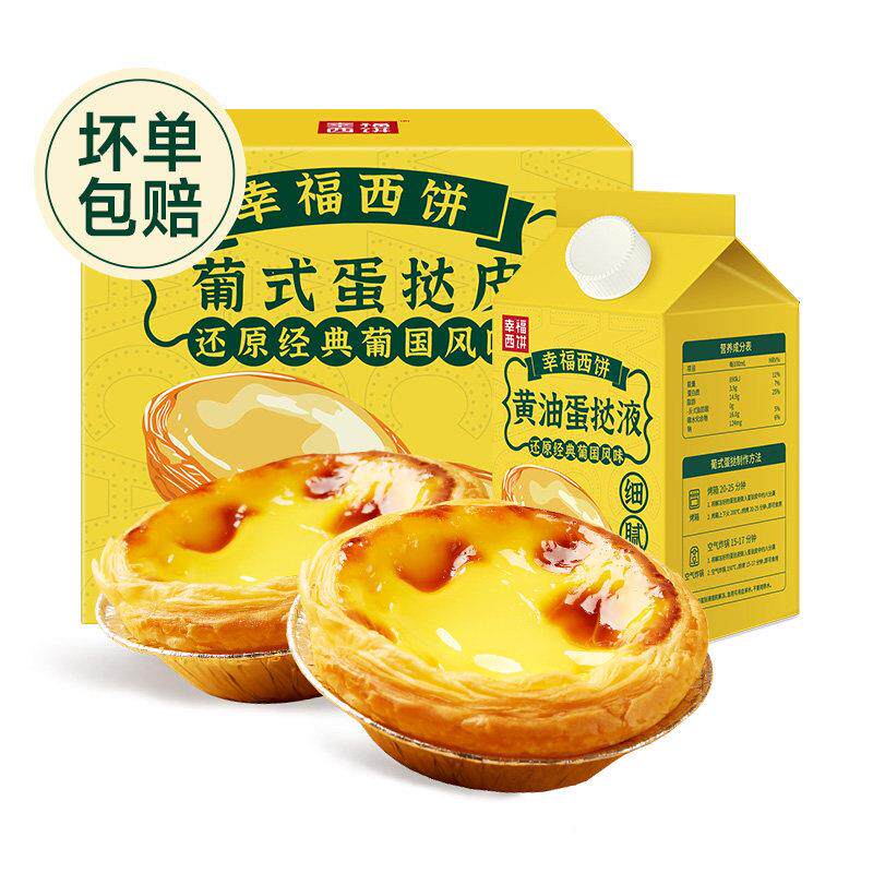 新疆包邮奶油牛油葡式蛋挞皮家用烘焙蛋挞液套餐空气炸锅即食家用