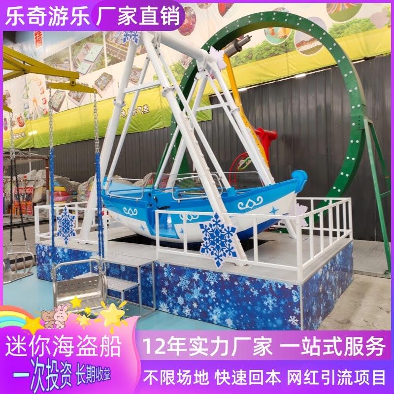 海盗船户外大型游乐设备景区乐园游乐场庙会可移动迷你海盗船游乐