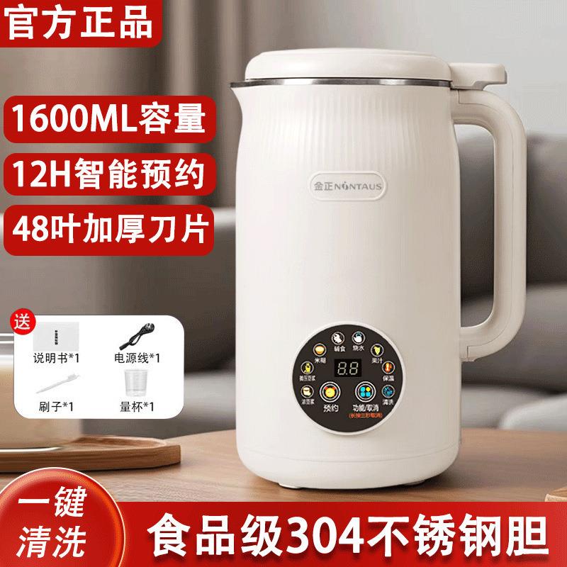 新款豆浆机家用全自动多功能无渣免煮免过滤小辅食榨汁破壁机包邮