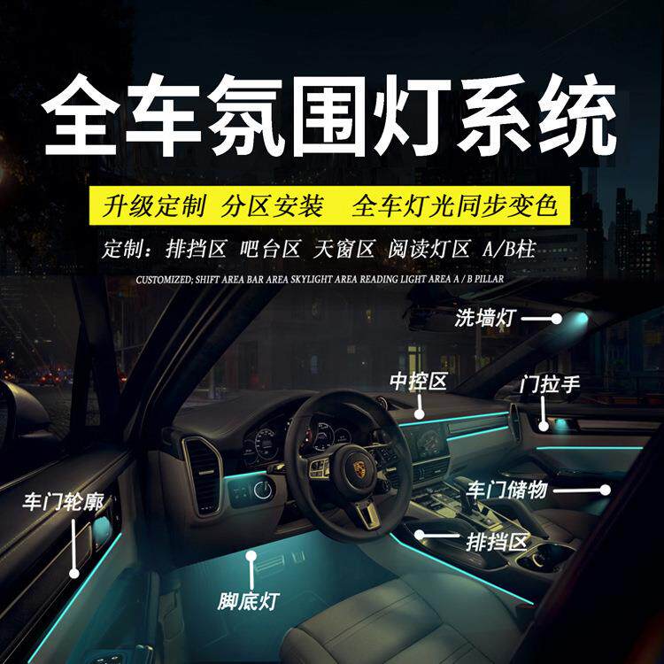 汽车led冷光线氛围灯 七彩64色 音乐声控装饰灯一拖六车载音乐灯