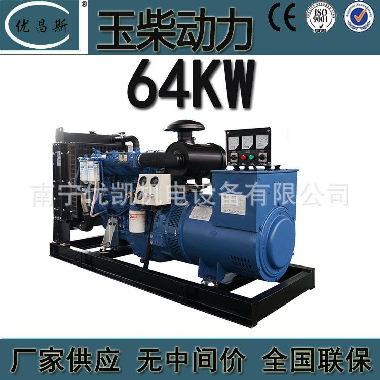 厂家供应广西玉柴64千瓦柴油发电机组全铜无刷发电机YC4A100Z-D25