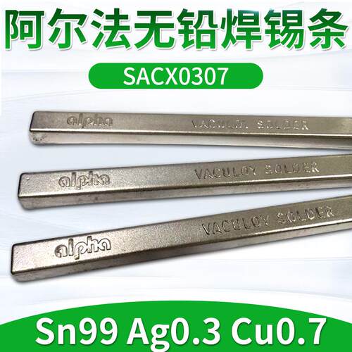 ALPHA阿尔法焊锡条 爱法焊锡条 无铅焊锡条 SACX0307 1kg